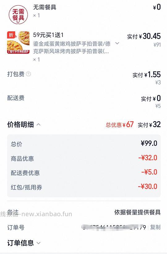 闪购深圳城市消费日外卖60-30 - 线报酷