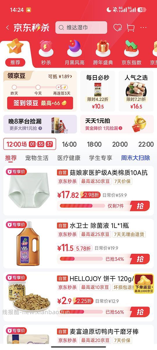 【车走】算超好价的菇娘家内裤 - 线报酷