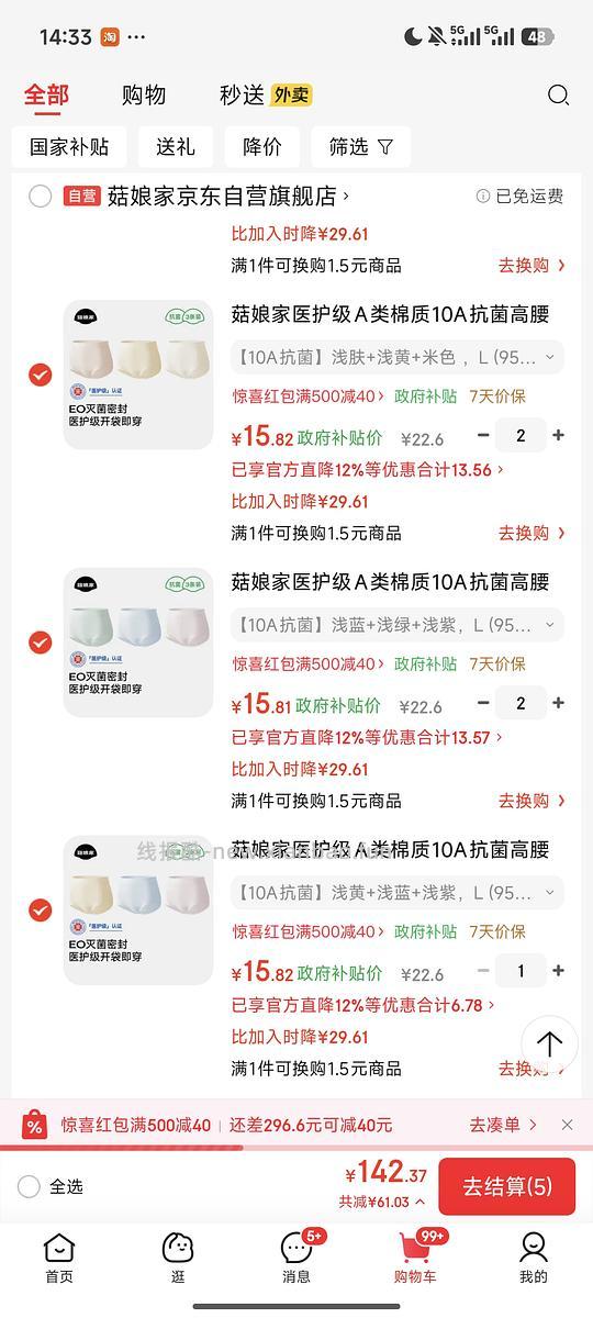 【车走】算超好价的菇娘家内裤 - 线报酷