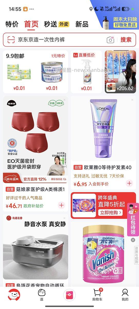 【车走】算超好价的菇娘家内裤 - 线报酷