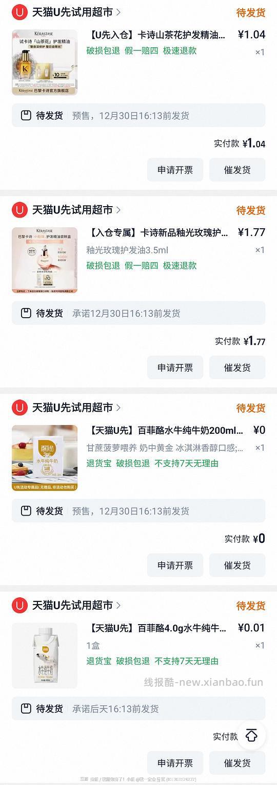 百菲酪水牛奶0.02元两支，速度手慢无 - 线报酷