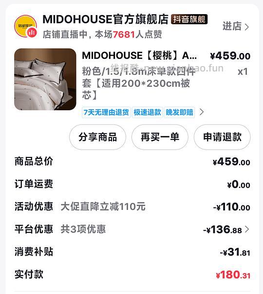 刷券铭都樱桃牛奶绒1.5m/1.8m床单款四件套156r（🚗回） - 线报酷