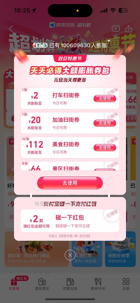 高德地图领碰一下🧧 - 线报酷