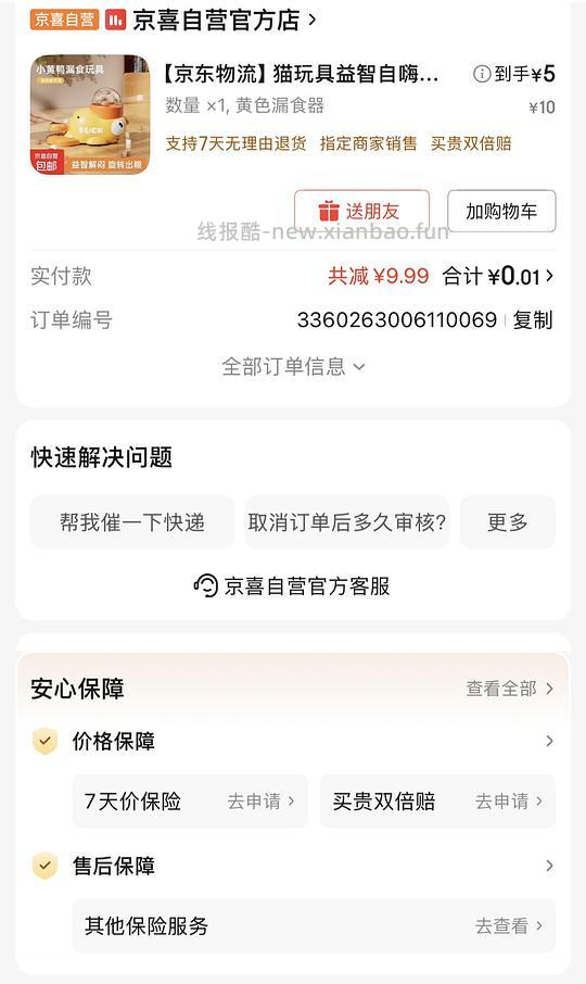 小黄鸭漏食器一分到手 - 线报酷