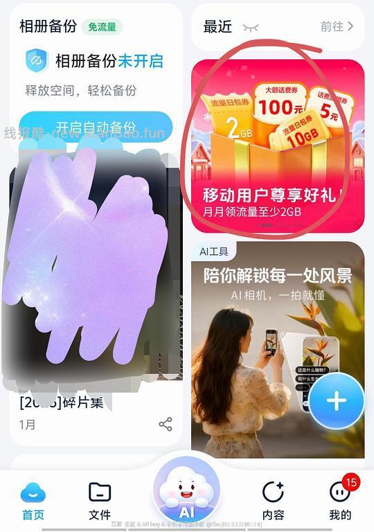 移动2GB日包 - 线报酷