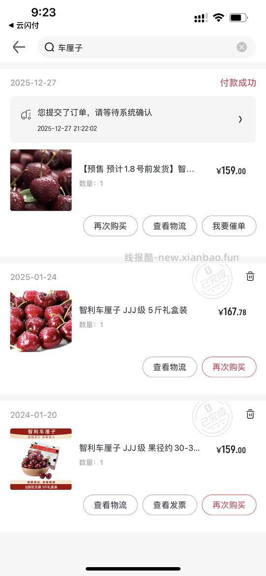 车厘子4J 5斤159元 - 线报酷