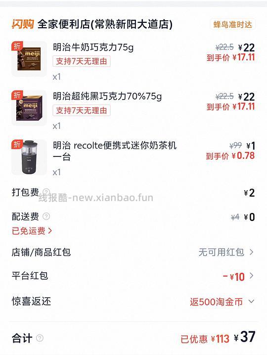 全家明治巧克力➕1得奶茶机 - 线报酷