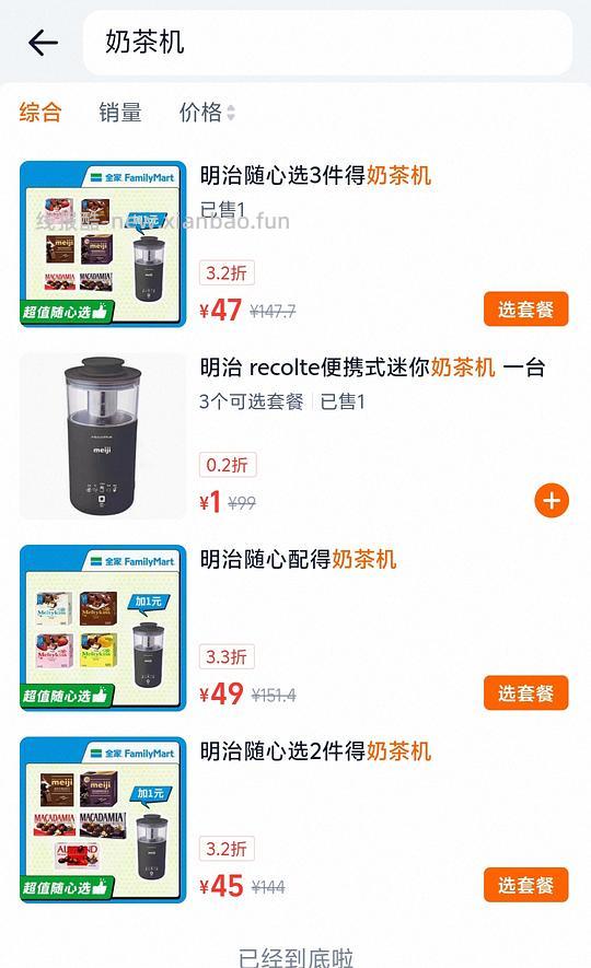 全家明治巧克力➕1得奶茶机 - 线报酷