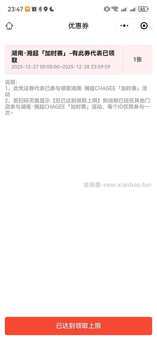 湖南地区霸王茶姬免费券 - 线报酷