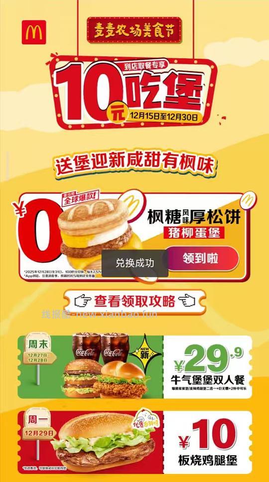 麦当劳100积分兑汉堡 - 线报酷