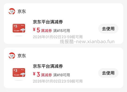 wx摇一摇有jd全品券 - 线报酷