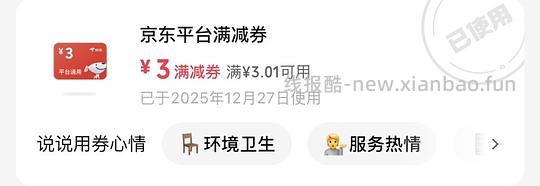 wx摇一摇有jd全品券 - 线报酷