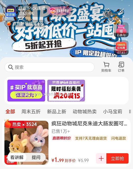 0买两个疯狂动物城发圈 - 线报酷