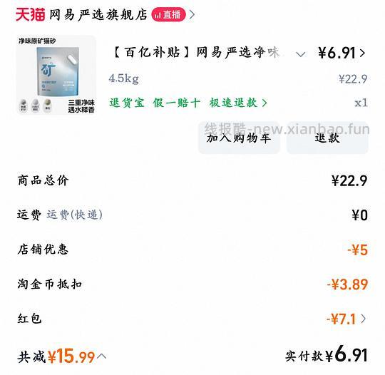 网易矿沙4.5kg 6块多 - 线报酷