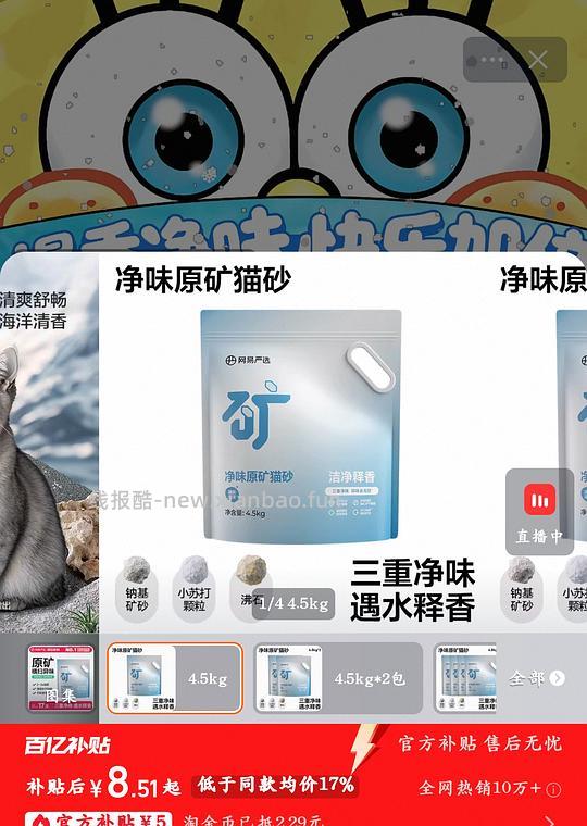 网易矿沙4.5kg 6块多 - 线报酷