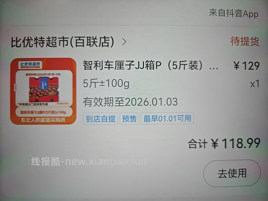 比优特车厘子五斤2J119 - 线报酷