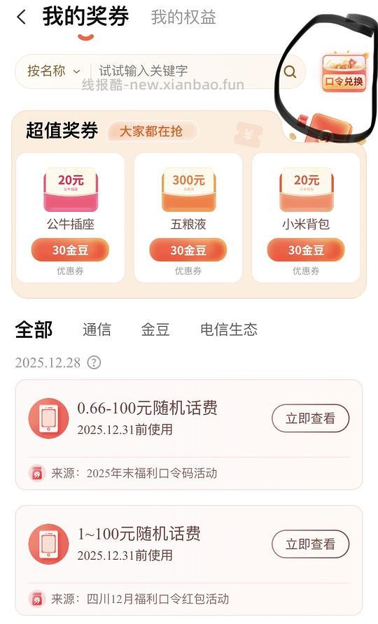 电信app抽话费 - 线报酷