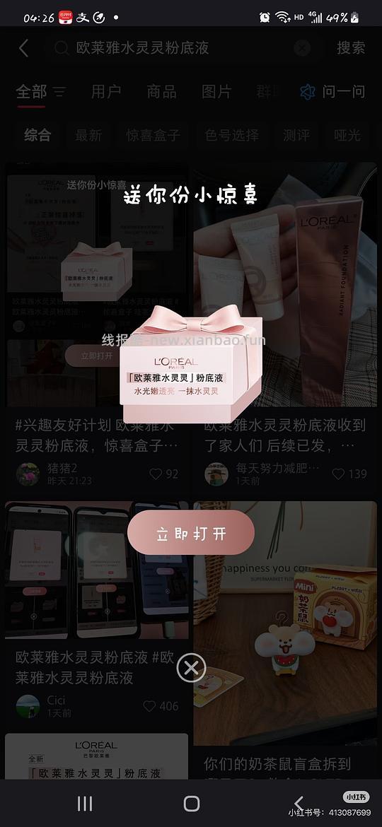 感觉🍠有水 欧莱雅水灵灵粉底液 - 线报酷