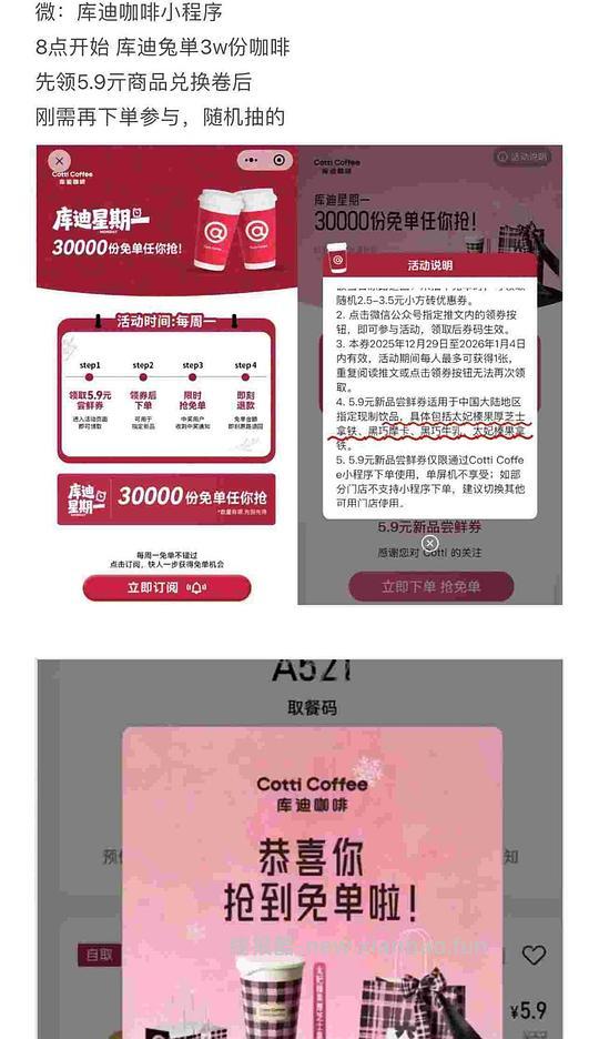 酷迪咖啡抽免单 - 线报酷