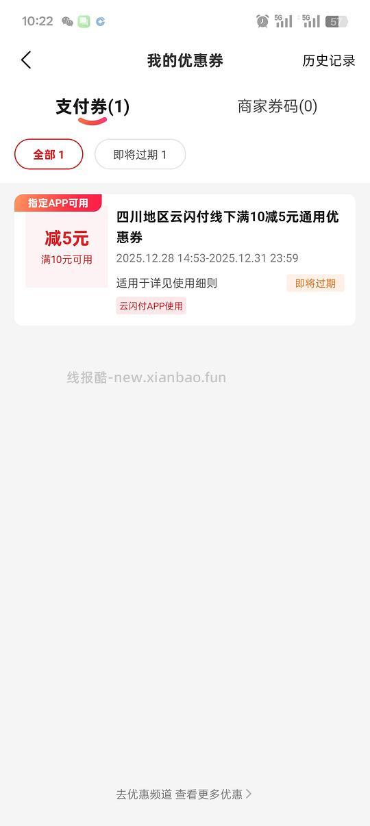 四川云闪付用户看看，点开优惠券那里是不是有券 - 线报酷