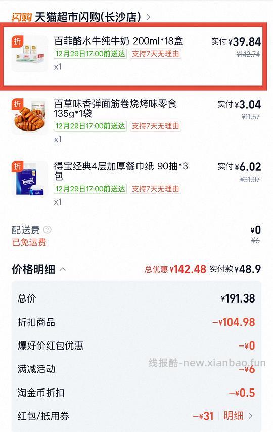 百菲酪3.8g水牛奶18盒39.8，单盒2.21 - 线报酷