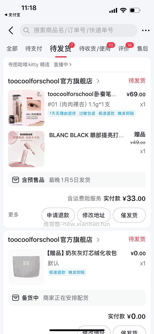 抖刷券，涂酷，toocoolforschool卧蚕笔 - 线报酷