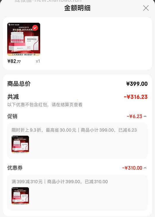 润百颜美白次抛精华 2.6一支 - 线报酷