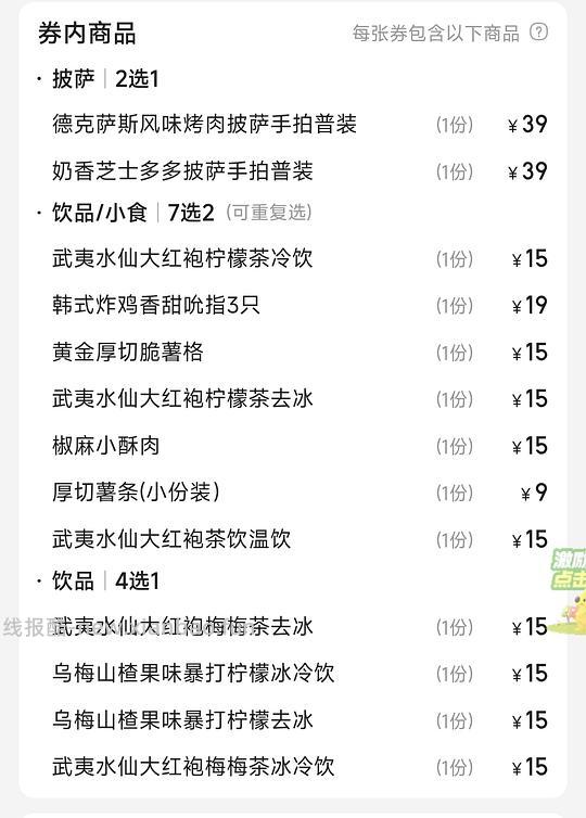 必胜客新增40.9双人餐 - 线报酷