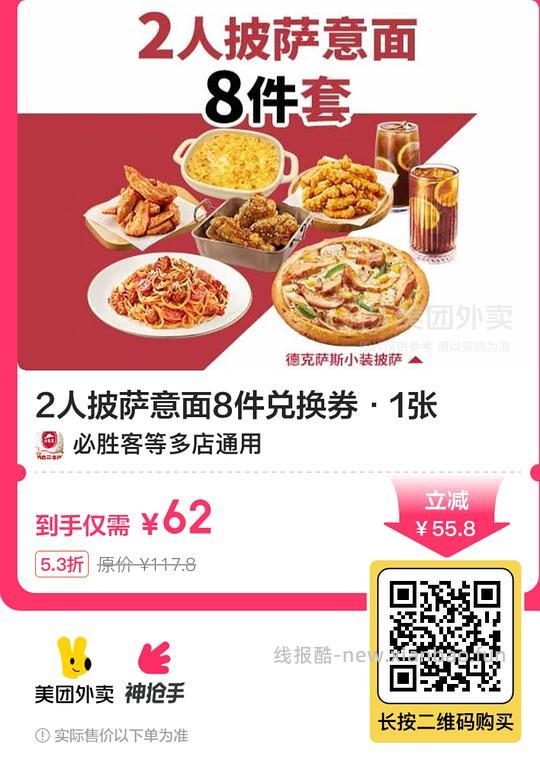 必胜客新增40.9双人餐 - 线报酷