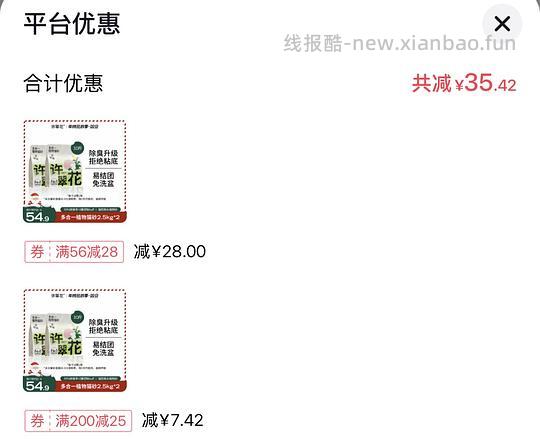  许翠花植物猫砂24.48两包 🎵刷券 - 线报酷