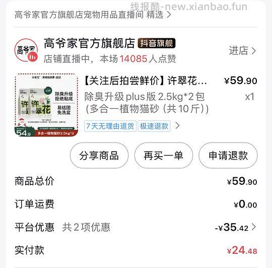  许翠花植物猫砂24.48两包 🎵刷券 - 线报酷