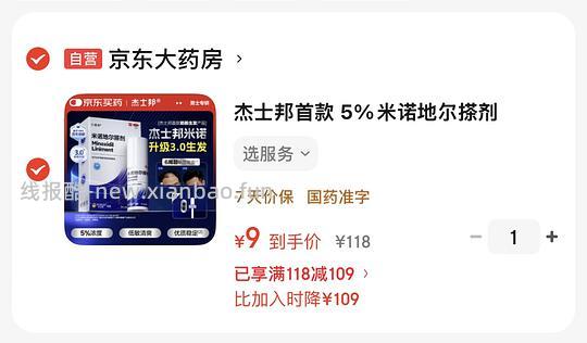 巨便宜！自营8块钱一瓶60ml米诺地尔5% - 线报酷