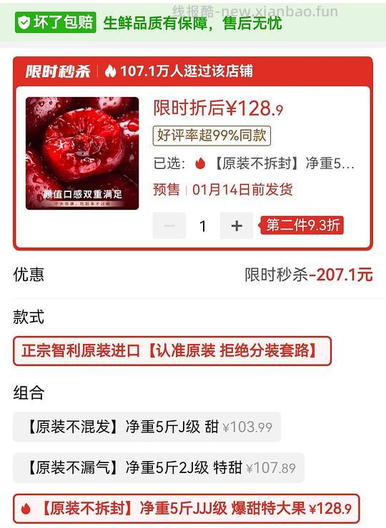 Pxx百亿补贴5斤3J车厘子128.9 - 线报酷