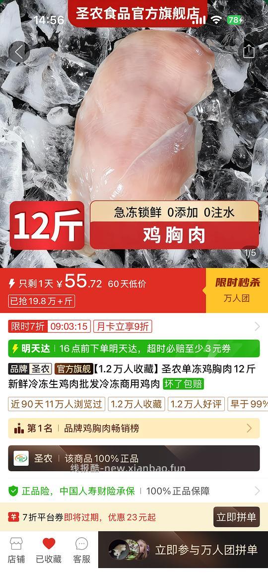 圣农鸡胸肉12斤55，折一斤4.6，量大⚠️ - 线报酷