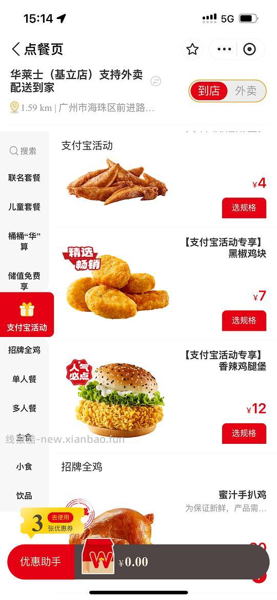 华莱士🍔汉堡0-1.99 - 线报酷