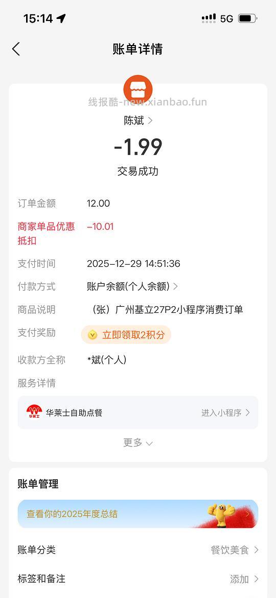 华莱士🍔汉堡0-1.99 - 线报酷