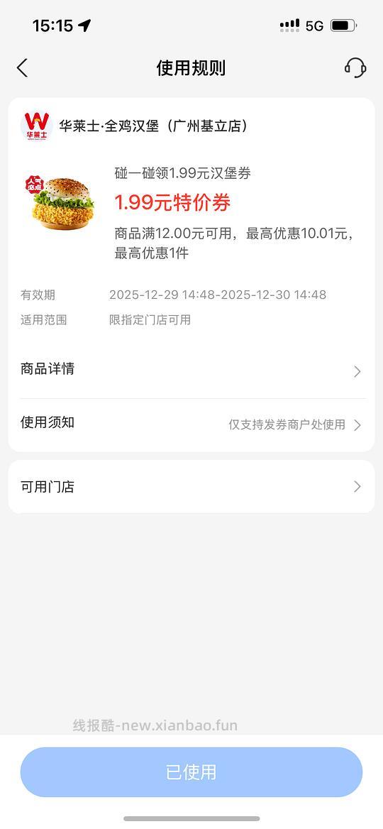 华莱士🍔汉堡0-1.99 - 线报酷