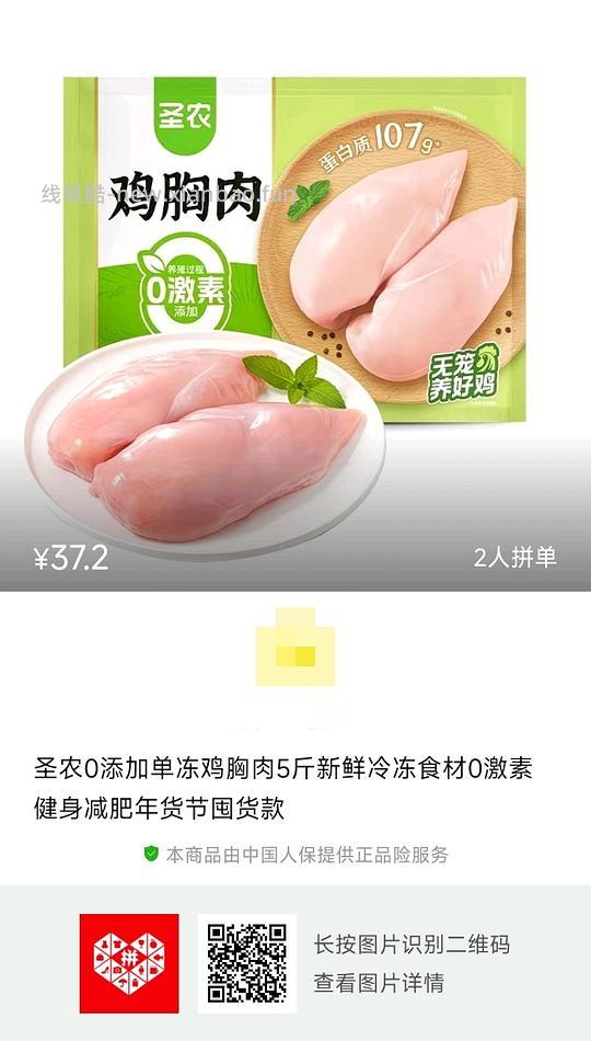 更新圣农鸡胸肉 - 线报酷