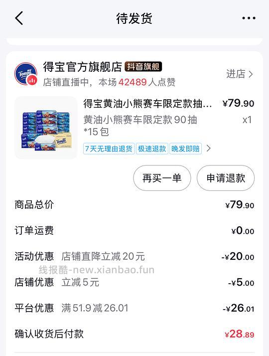 刷券 得宝好价24.65r15包*90抽 - 线报酷