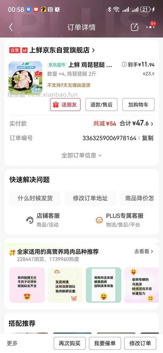 上鲜琵琶腿2斤10.8，需买4 - 线报酷