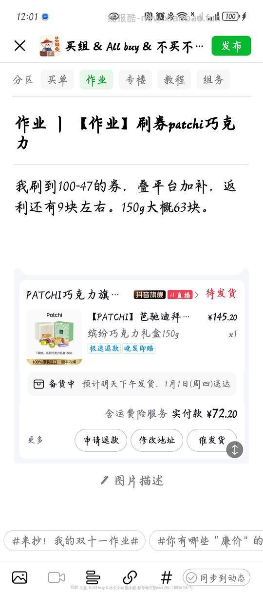 刷券patchi巧克力🍫好价150g63块 - 线报酷