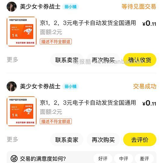 闲鱼几毛买京东e卡 - 线报酷