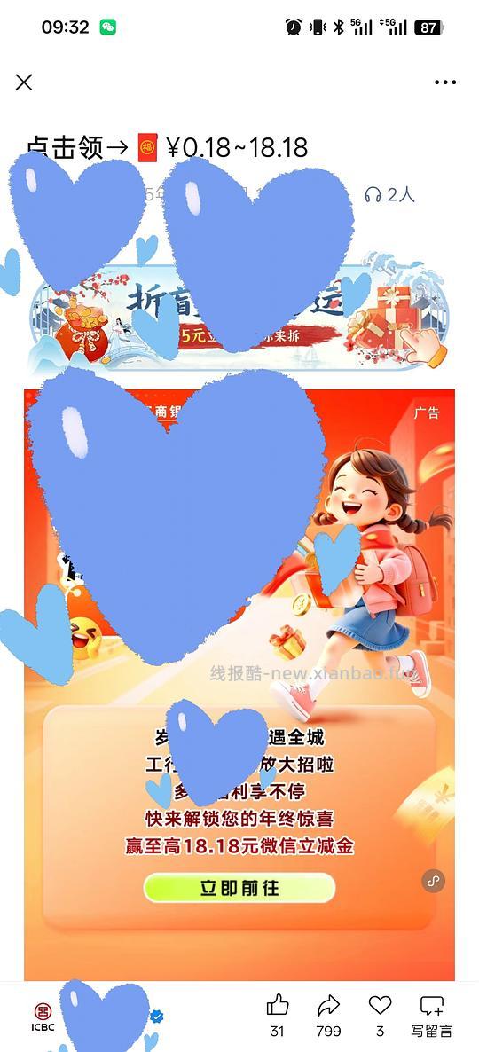 工行抽奖小🧧 - 线报酷