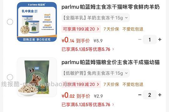 几毛或0入猫冻干 - 线报酷