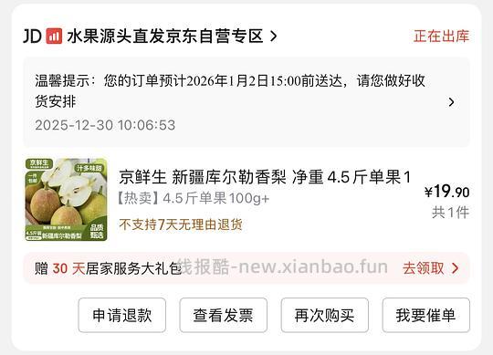 京鲜生库尔勒香梨4.5斤19 - 线报酷
