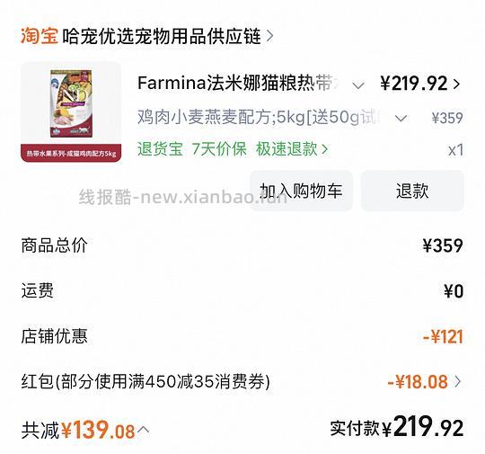 法米娜热带水果到手220左右 - 线报酷