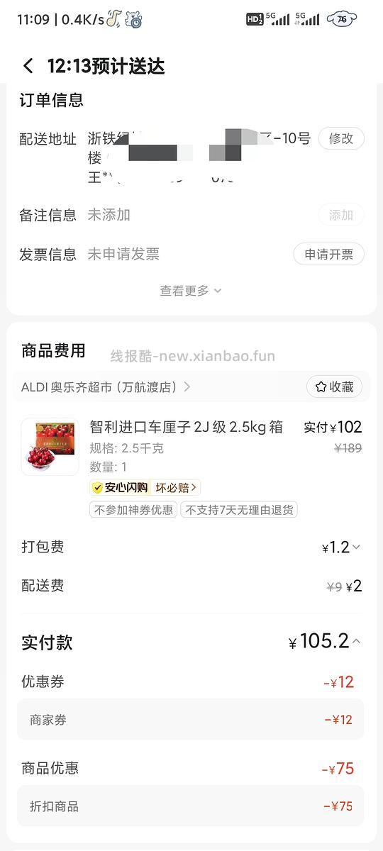 奥乐齐车厘子2j 105.2 - 线报酷