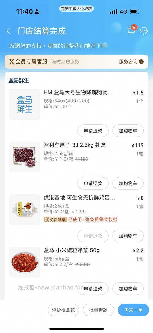 深圳大悦城盒马3J车厘子5斤119 - 线报酷