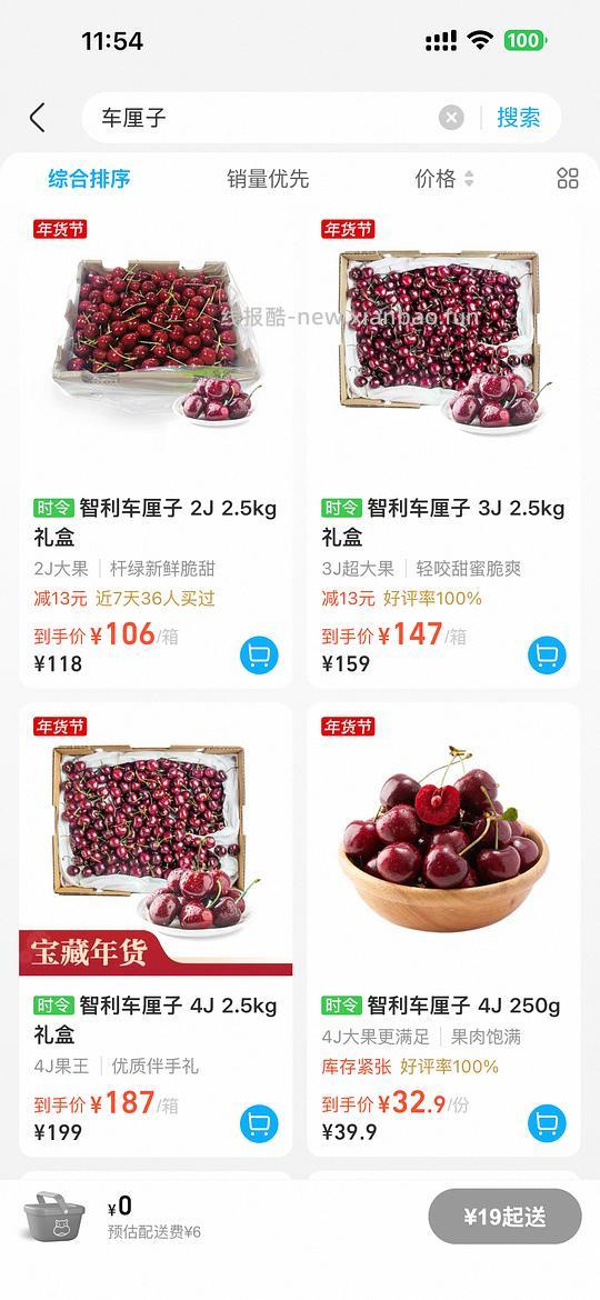 疑似车走 淘宝闪购买车厘子 盒马2J 106 3J147 - 线报酷