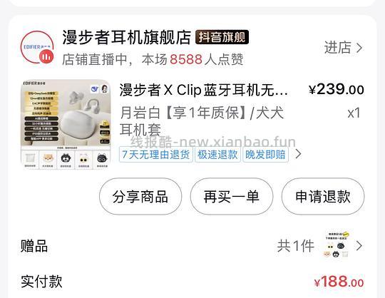 漫步者X clip蓝牙耳机 164r - 线报酷